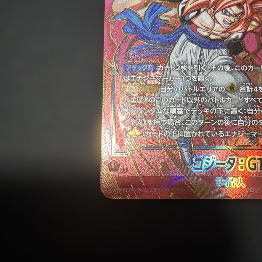 ゴジータ:GT スーパーパラレル SCR