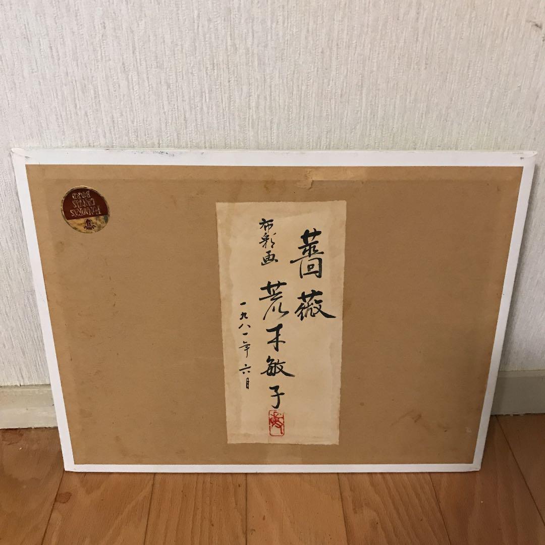 布彩画　薔薇　荒木敏子作品