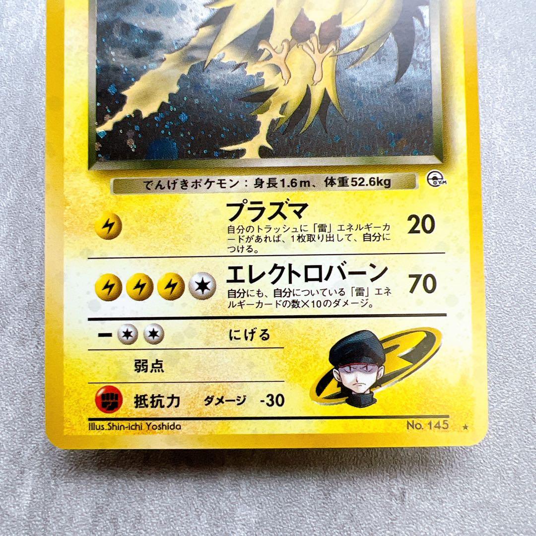 506.『全面半ホロ』ポケモンカード R団のサンダー LV.34 145 旧裏