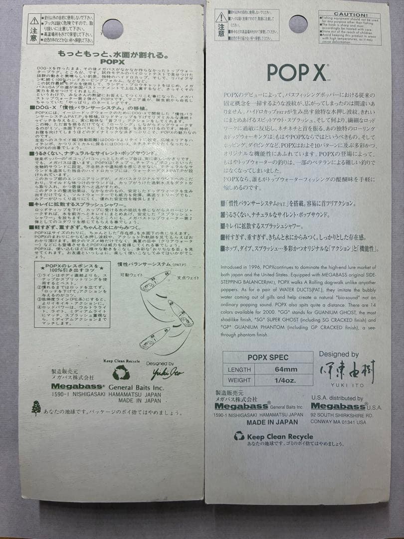 MEGABASS POP X ルアー 2色セット