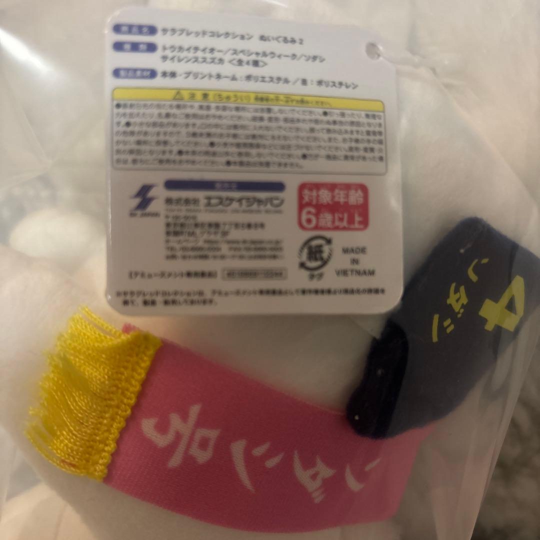 サラブレッドコレクション ぬいぐるみ2 ソダシ
