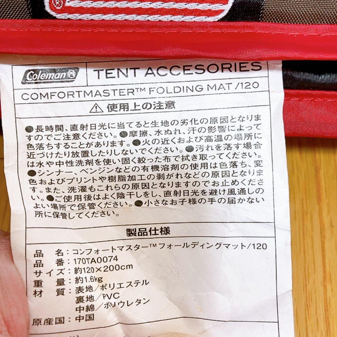 【美品】コールマン コンフォートマスター フォールディングマット 150 120