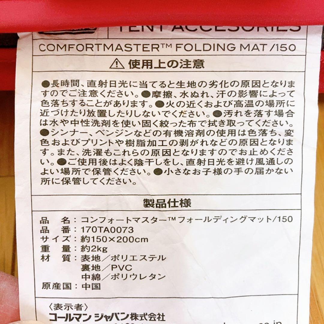【美品】コールマン コンフォートマスター フォールディングマット 150 120