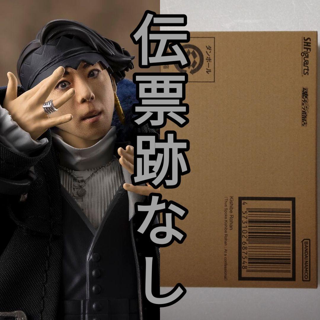 S.H.Figuarts 岸辺露伴（映画『岸辺露伴は動かない 懺悔室』） 未開封