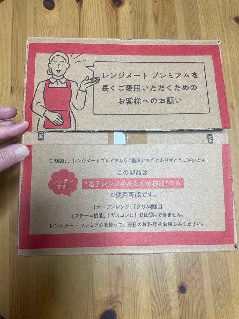 新品未使用 レンジメイト プレミアム レッド