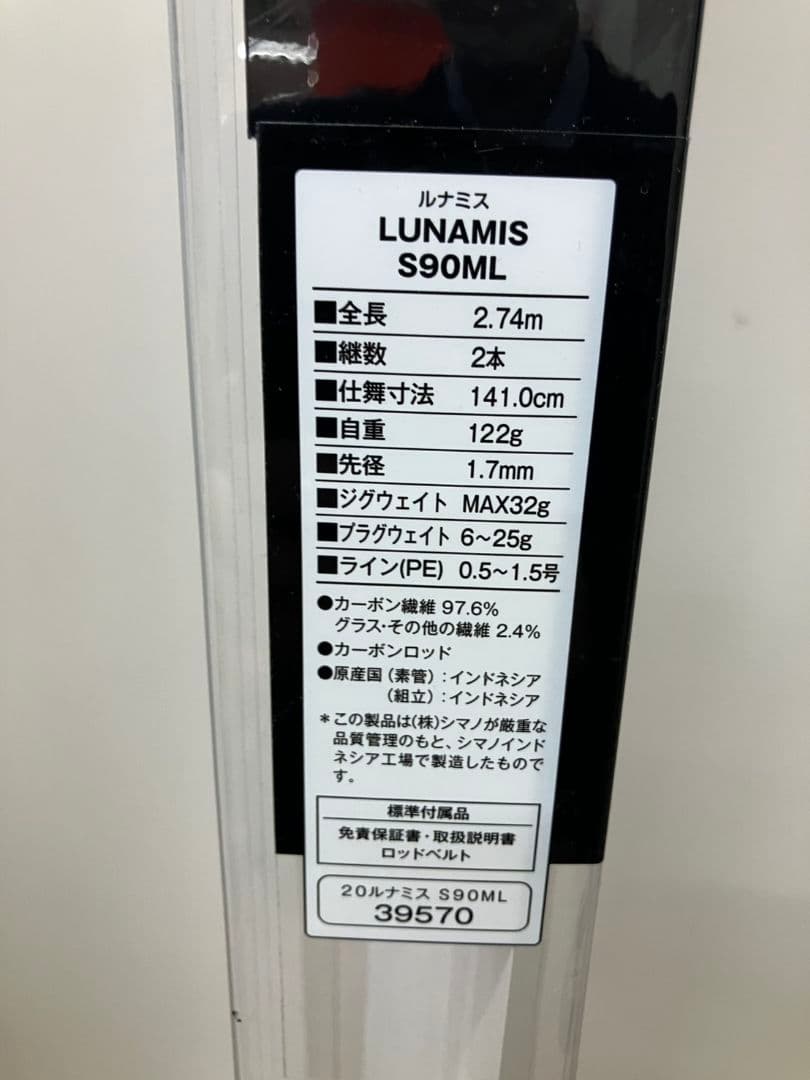 【釣竿　LUNAMIS　S90ML】カーボンロッド　シマノ