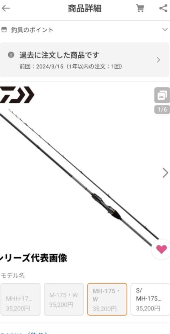 DAIWAメタリアカワハギ☆ MH-175 中古