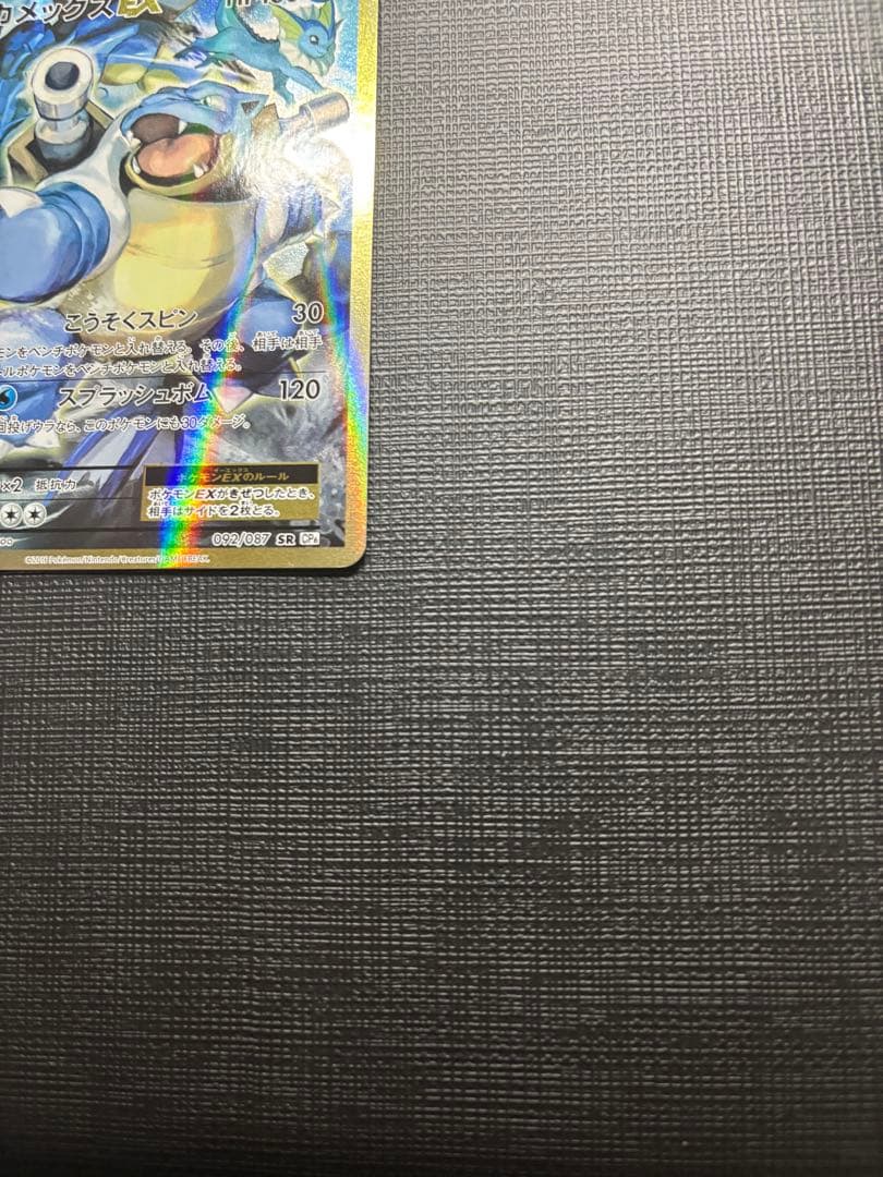 【美品】カメックスEX 092/087 SR CP6 20th