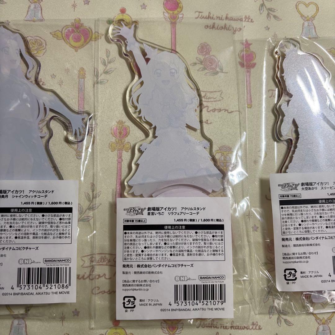劇場版アイカツ アクリルスタンド3体セット
