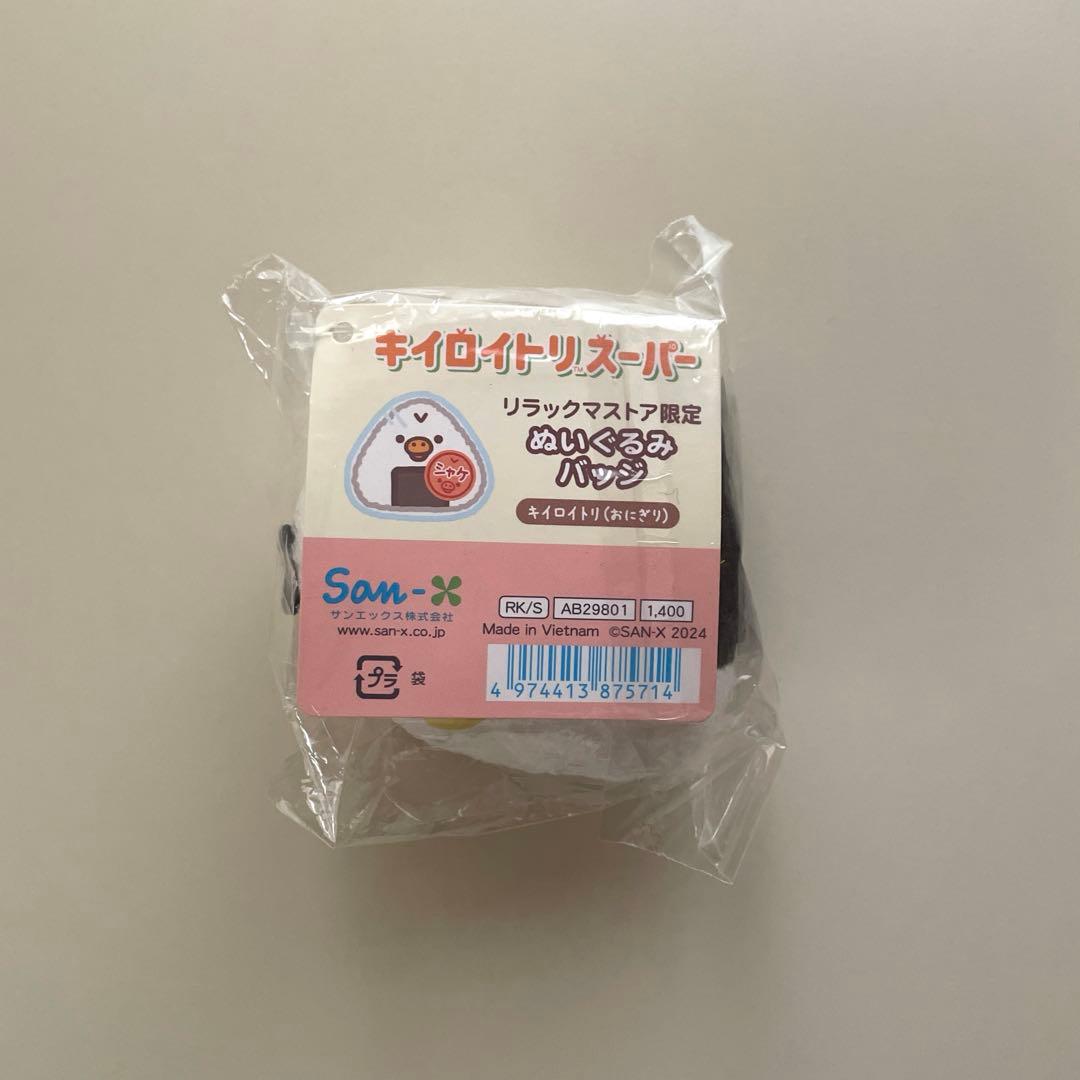 キイロイトリ　スーパー　ぬいぐるみバッジ