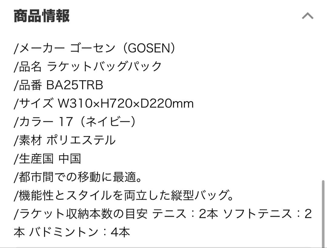 GOSEN ラケットバッグパック BA25TRB ネイビー