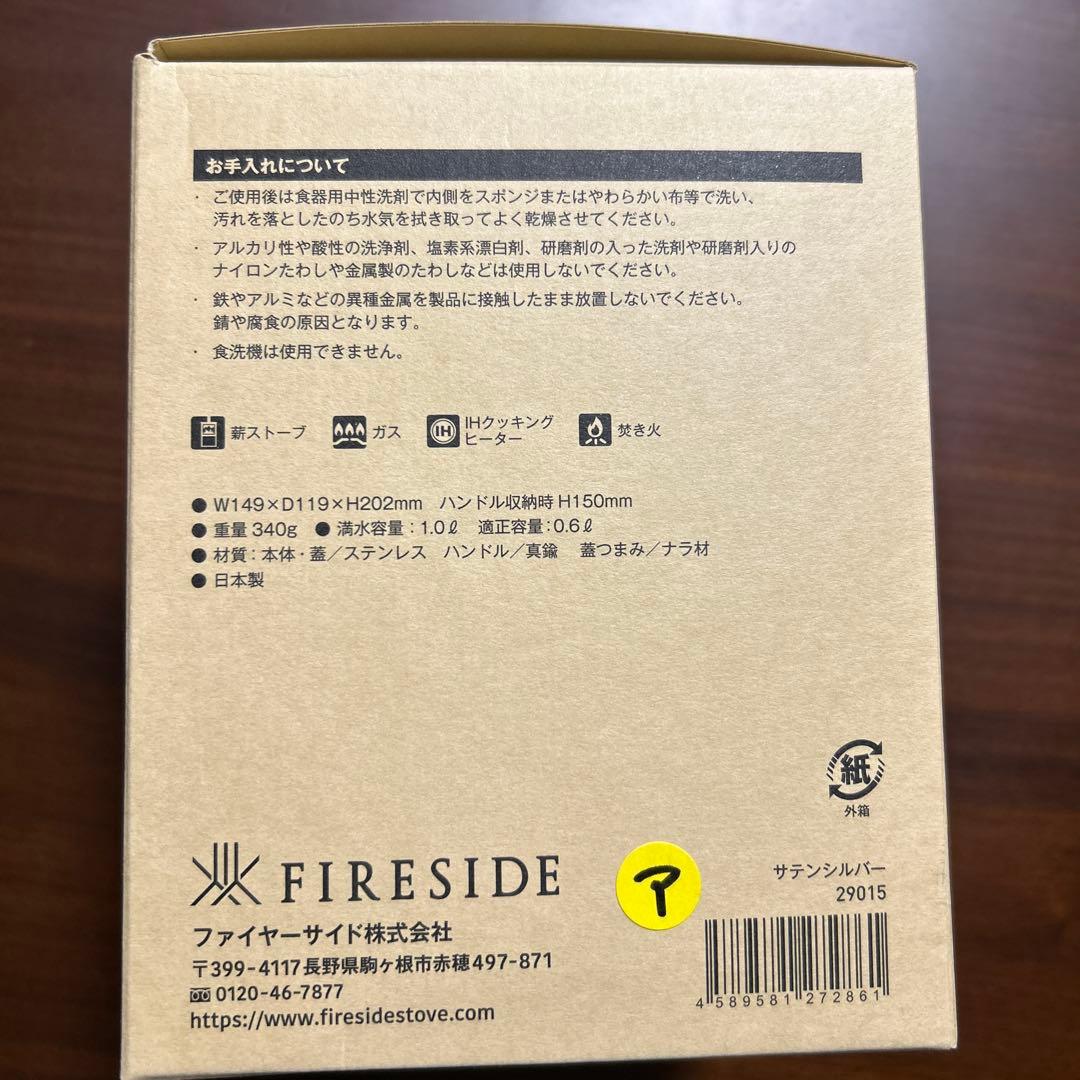 Fireside Trip Kettle 1.0L サテンシルバー