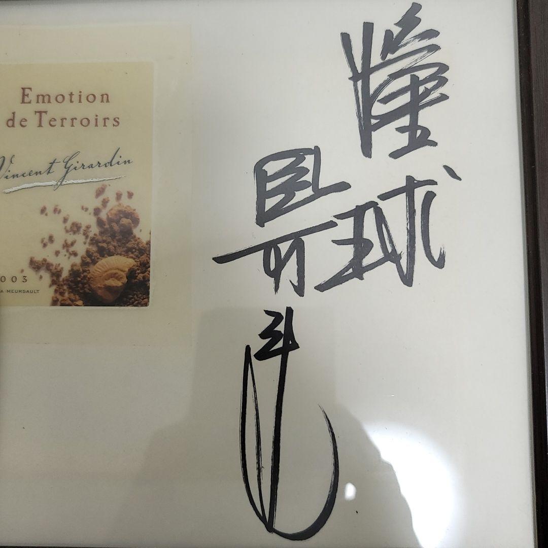 掛布雅之サイングッズ
