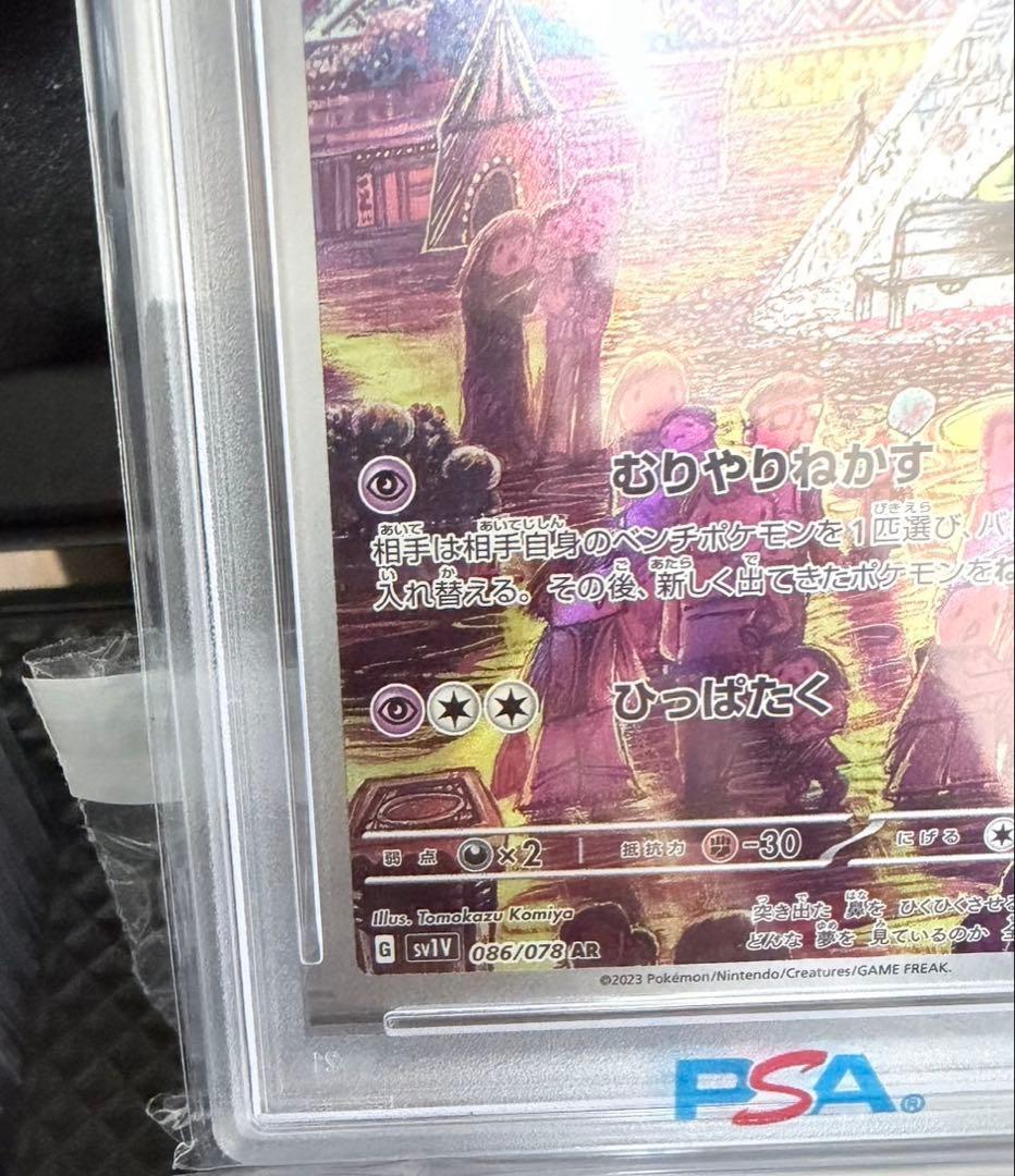 ポケモン★シロナの覇気＆スリープ PSA 10＆ムニキスゼロ30パック