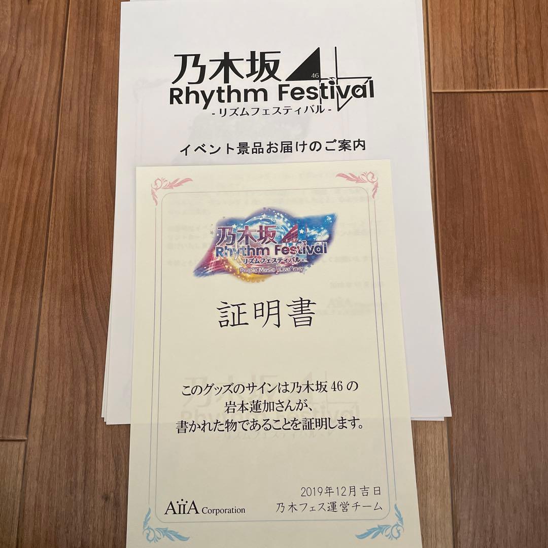 乃木坂46 岩本蓮加 直筆サイン入りタペストリー