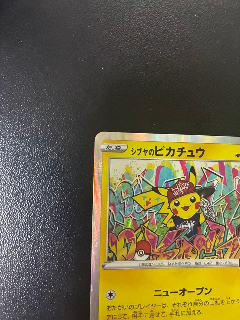 シブヤのピカチュウ ポケモンセンターシブヤ オープン記念 カード
