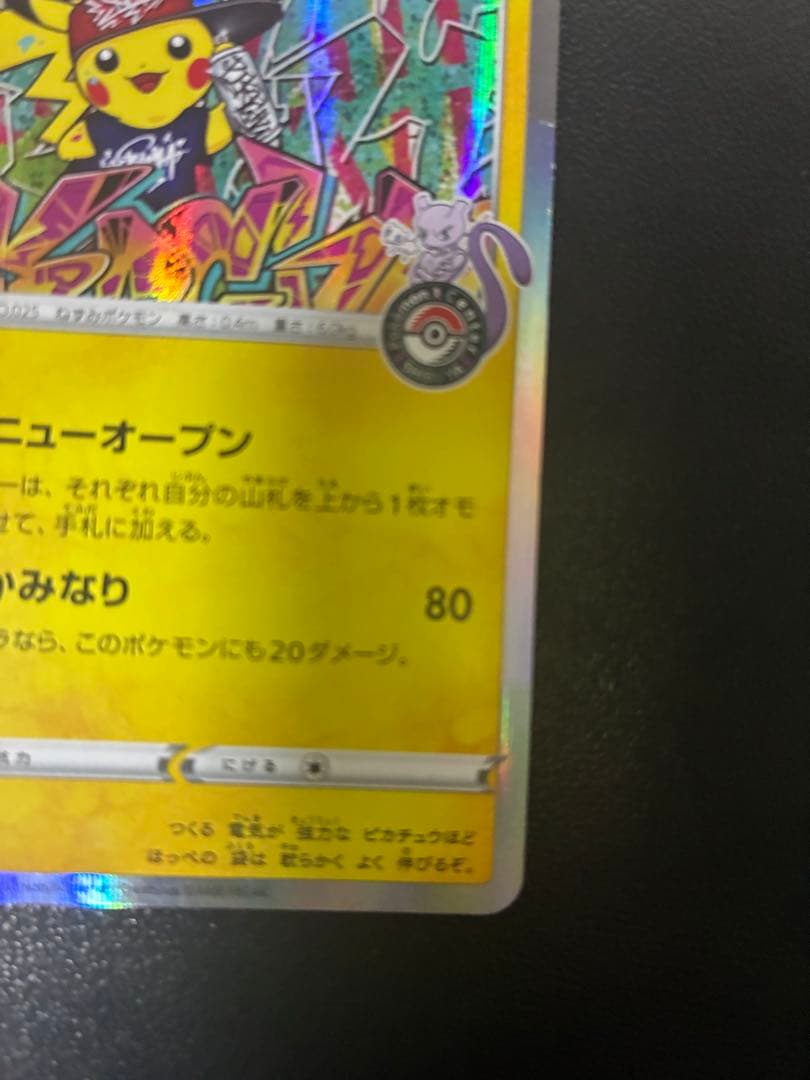 シブヤのピカチュウ ポケモンセンターシブヤ オープン記念 カード