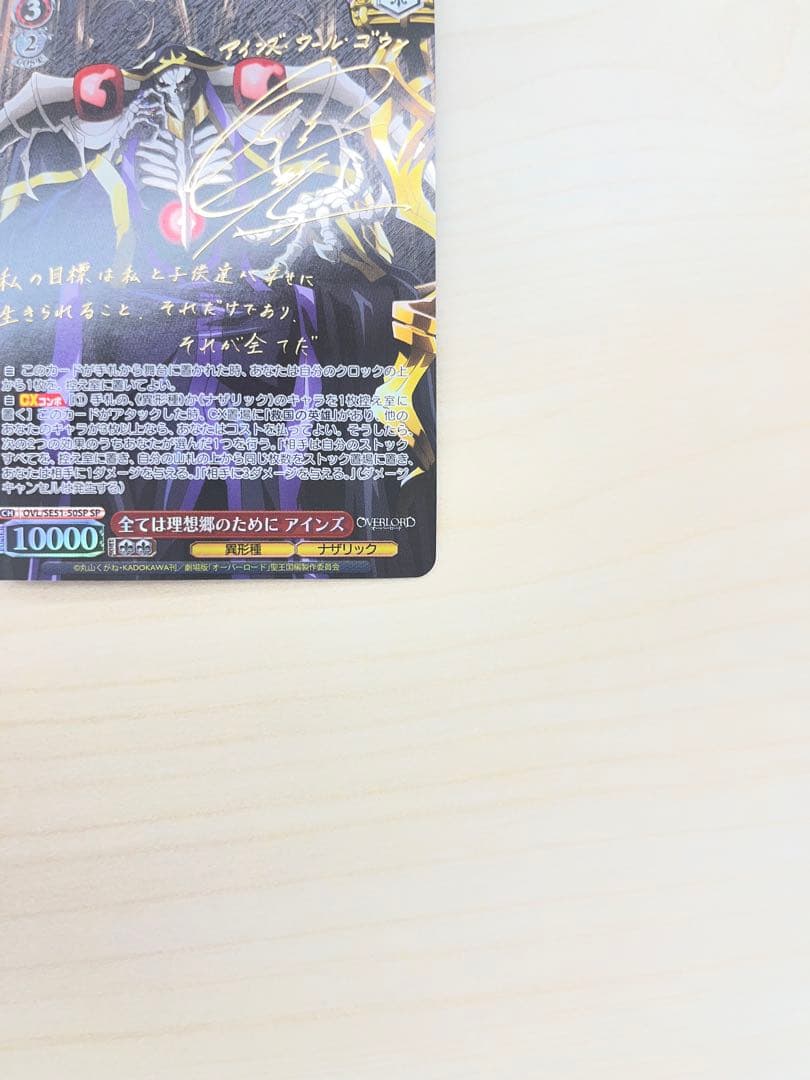 絵*読様 ヴァイスシュヴァルツ　全ては理想郷のために アインズ 箔押しサイン　S