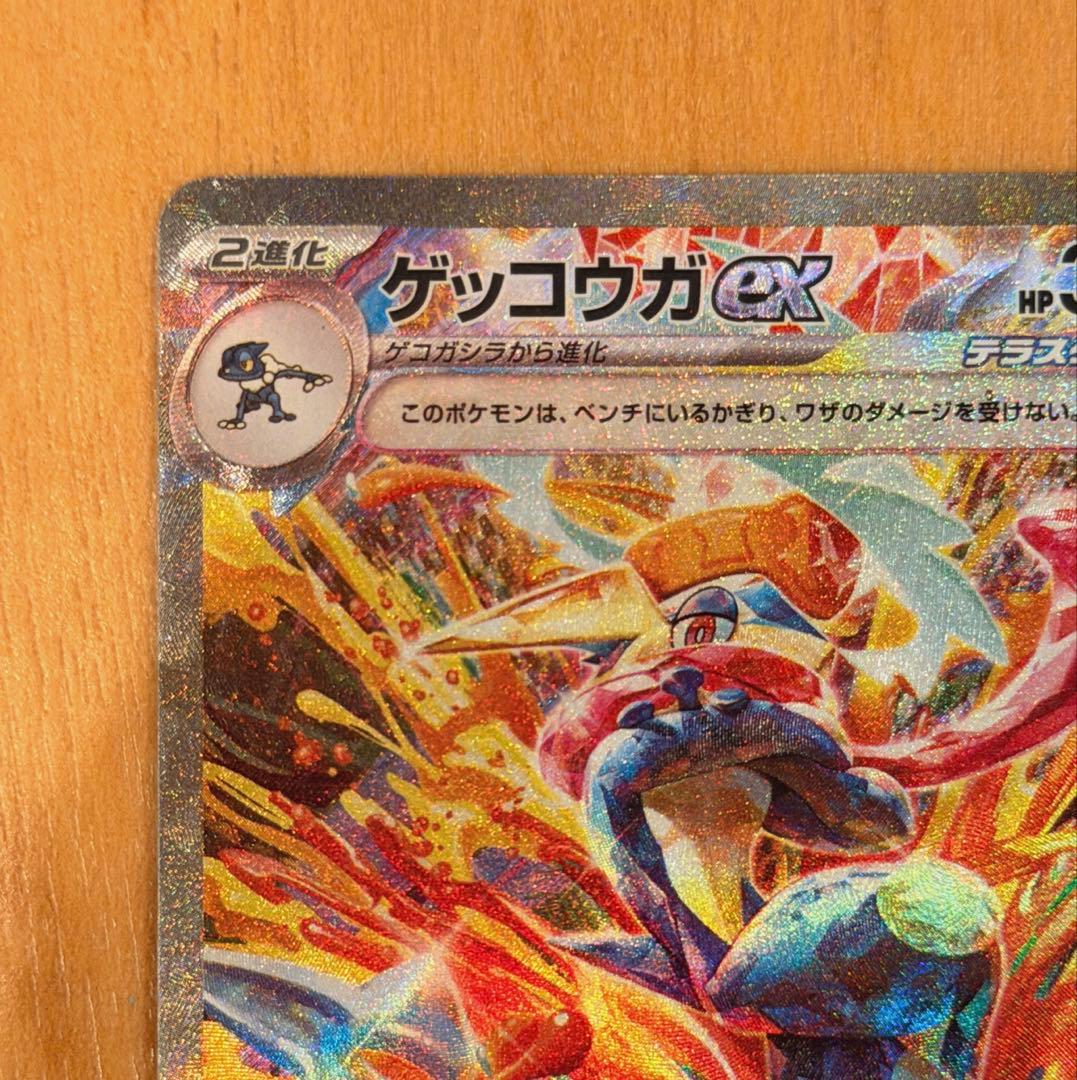 【極美品、センタリング◯】ポケカ ゲッコウガex sar、090/066
