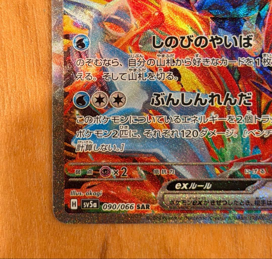 【極美品、センタリング◯】ポケカ ゲッコウガex sar、090/066