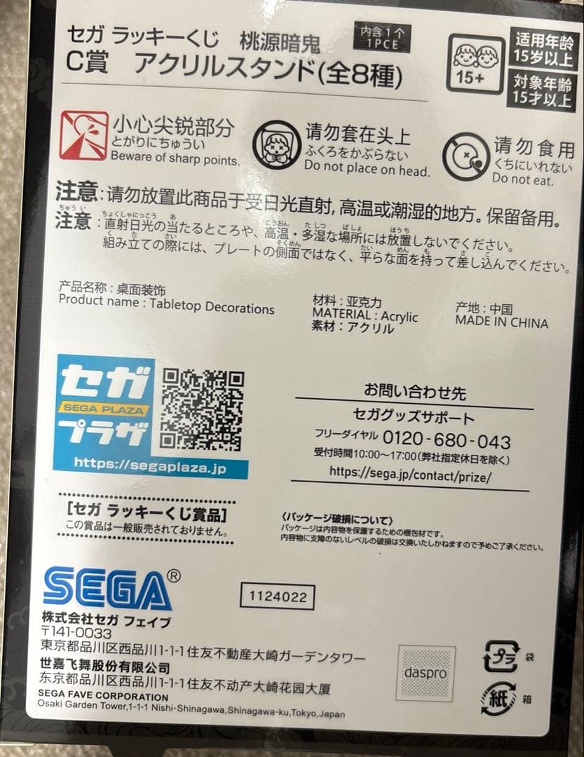 SEGAラッキーくじ 桃源暗鬼 C賞アクリルスタンド 淀川真澄