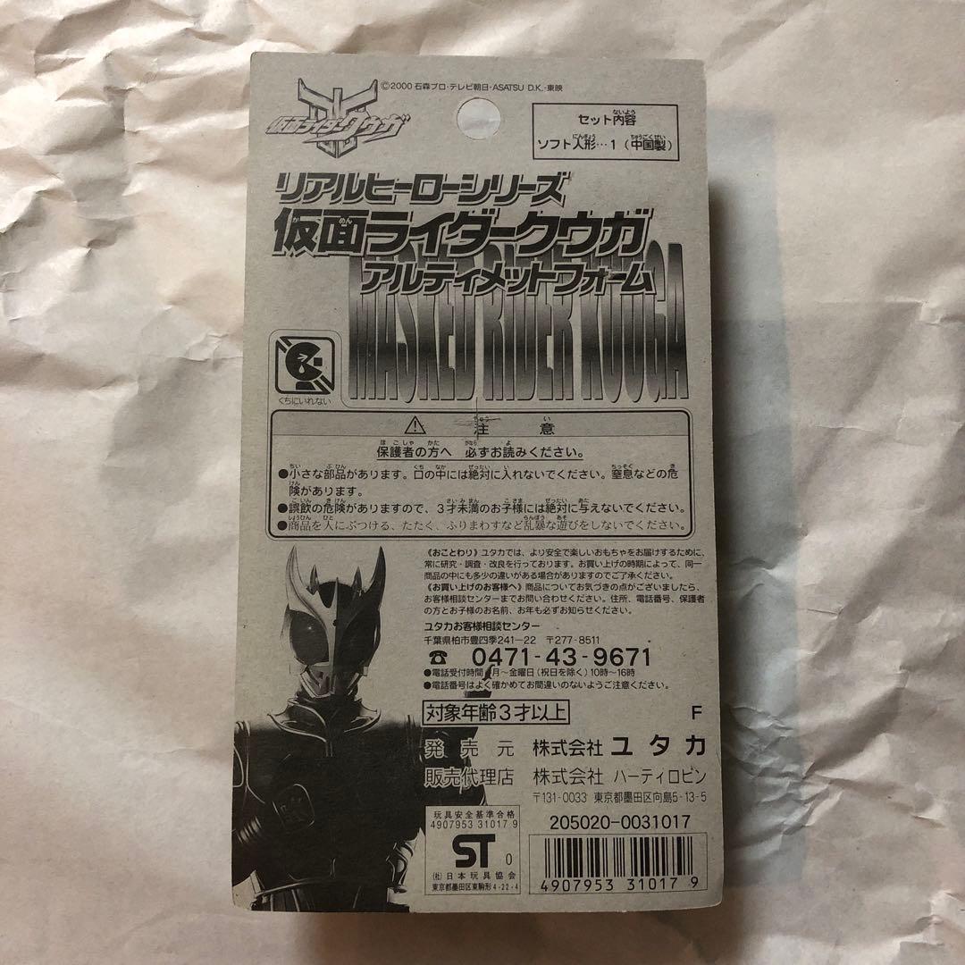 新品 リアルヒーローシリーズ 仮面ライダークウガ アルティメットフォーム 12個