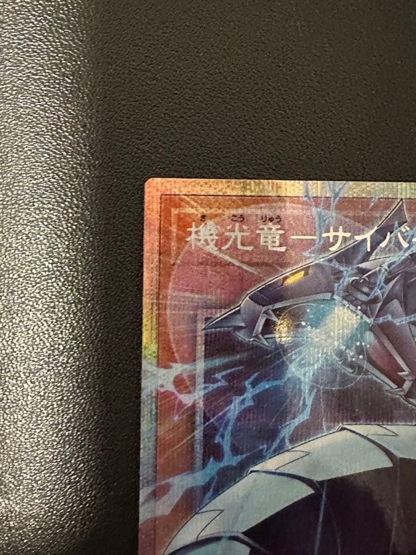 遊戯王　機光竜－サイバー・ドラゴン　オーバーフレーム　プリズマ 2枚