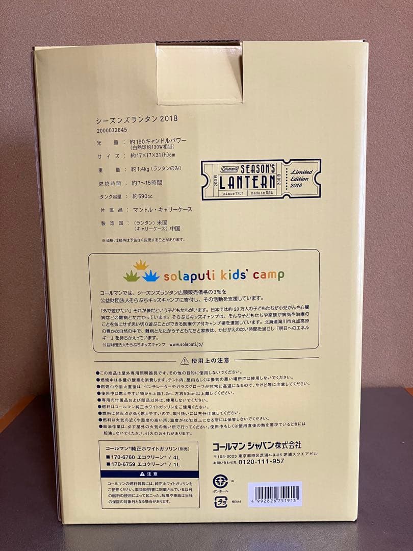 廃盤　希少品　新品未使用　シーズンズランタン2018 Colemanコールマン