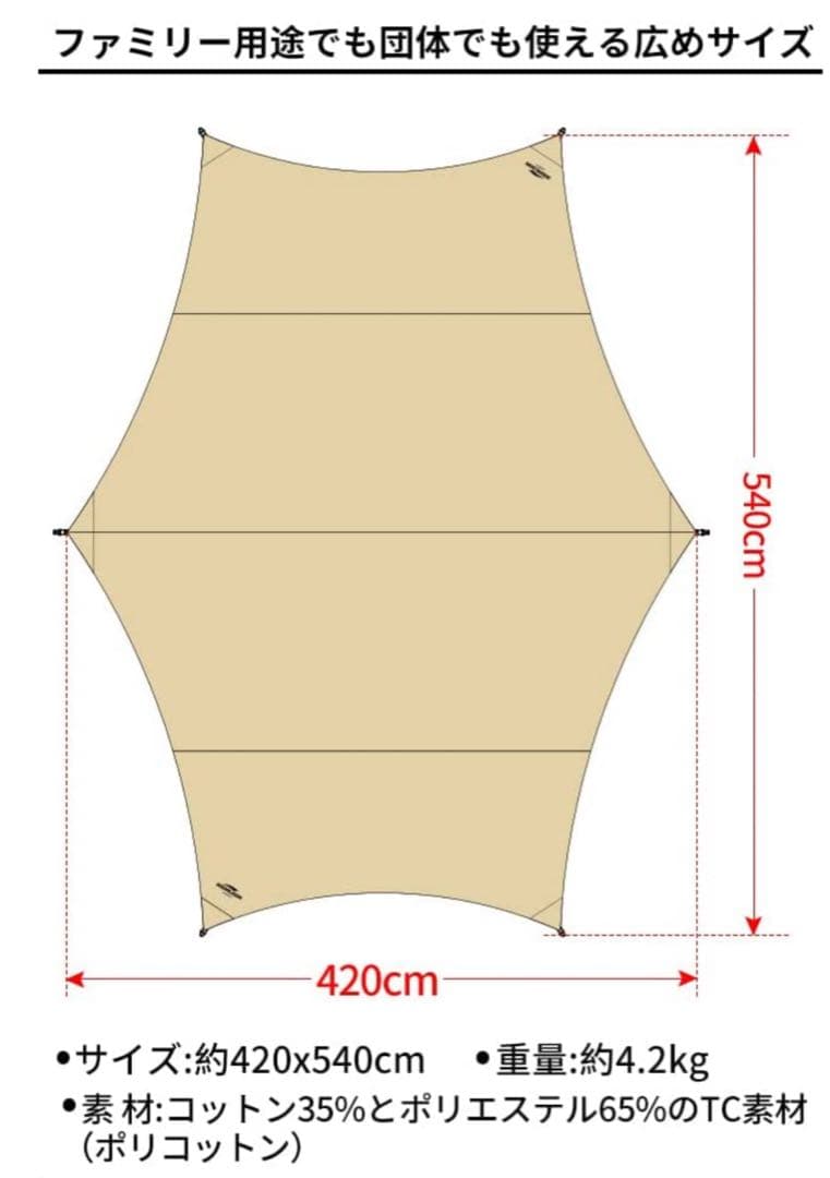 SOOMLOOM Adranus タープ TC 4.2m×5.4m