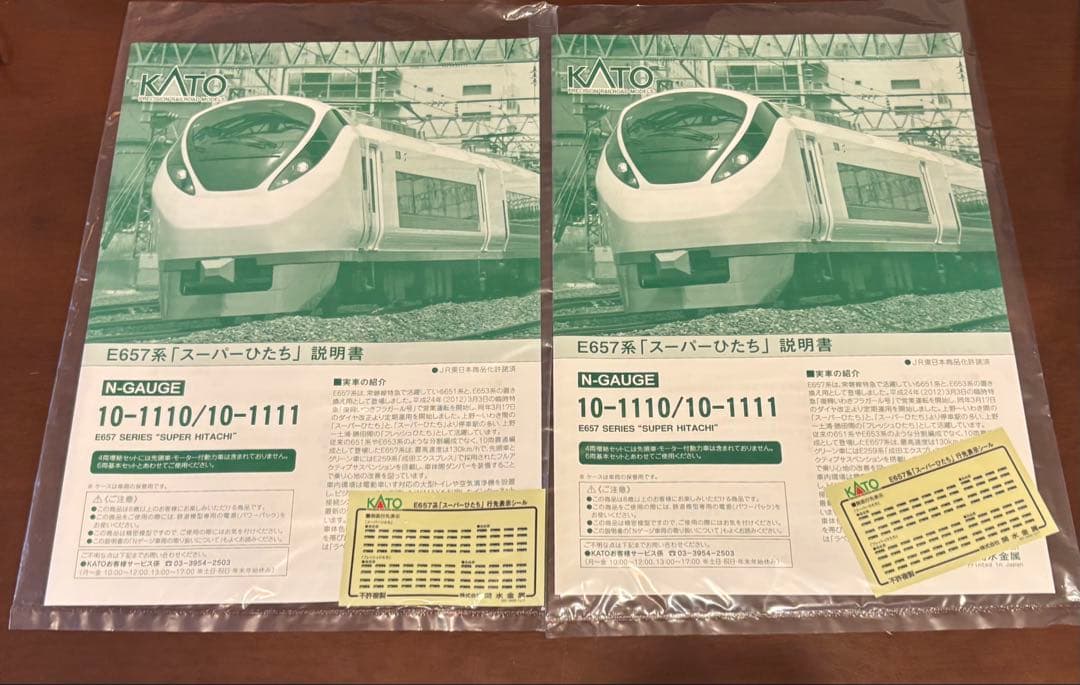 KATO E657系 スーパーひたち 10両セット