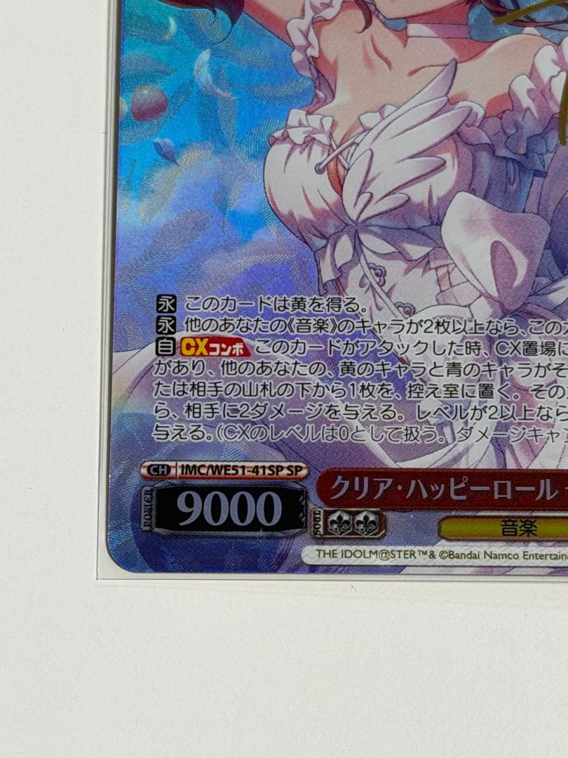 一ノ瀬志希 クリア・ハッピーロール SP ヴァイスシュヴァルツ