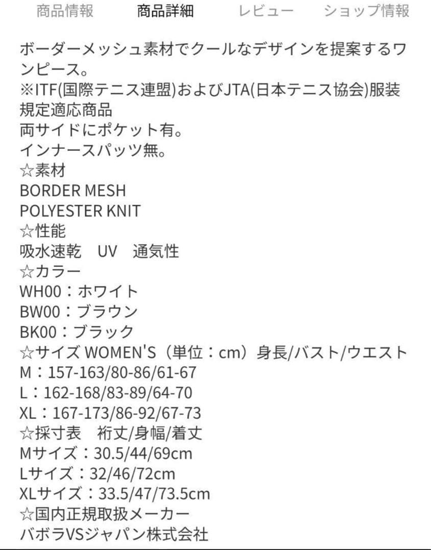 Babolat ワンピース Lサイズ