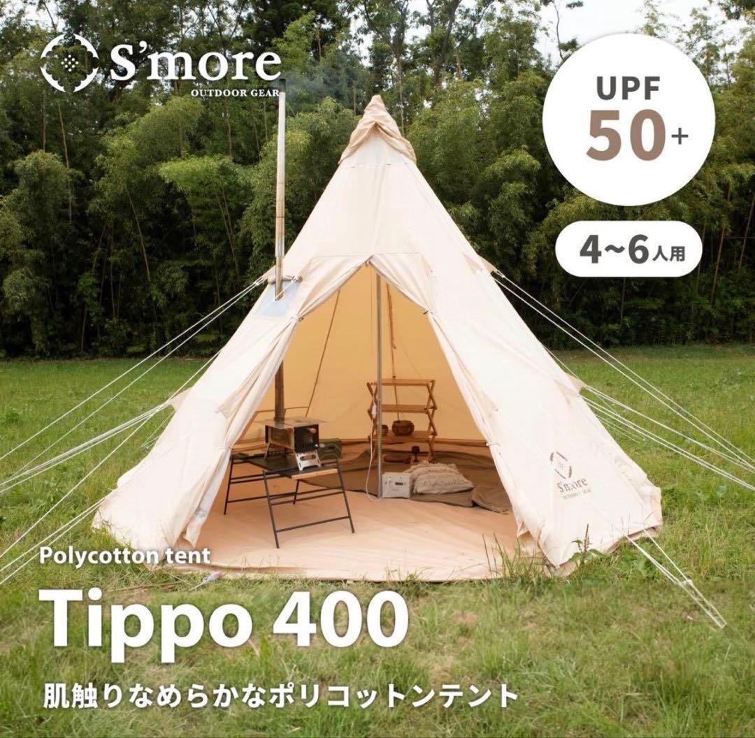 スモア s'more Tippo400