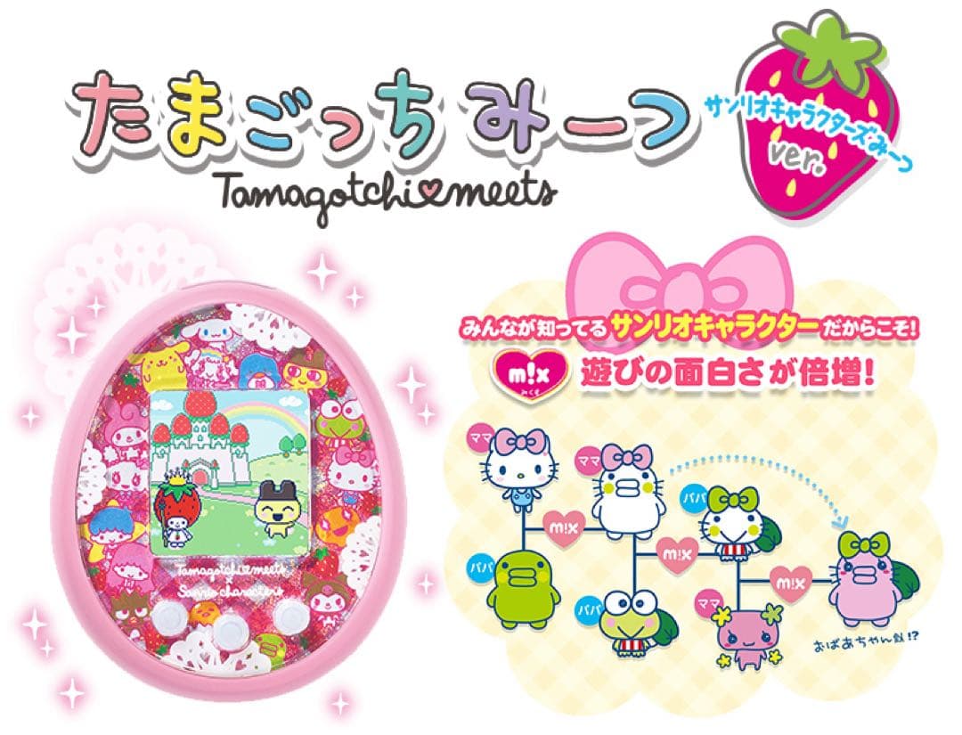 たまごっちみ一つ　サンリオキャラクターズみ一つ 【新品未開封】　たまごっちみーつ