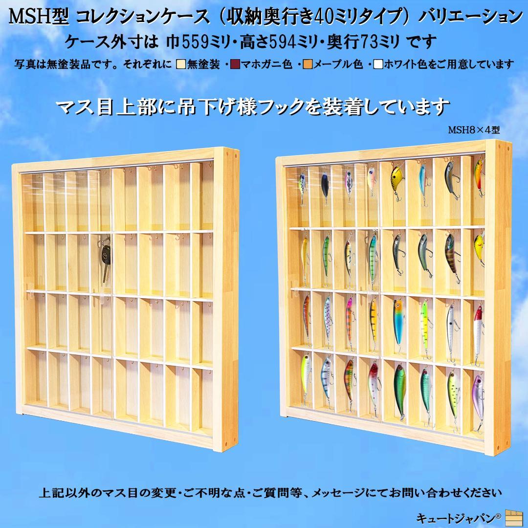 フック付ルアーケース ３２マス コレクション アクリル付 メープル色塗装 日本製