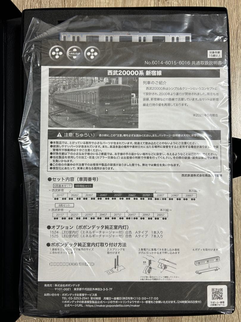 【新品未使用】6014 西武20000系 新宿線基本セット