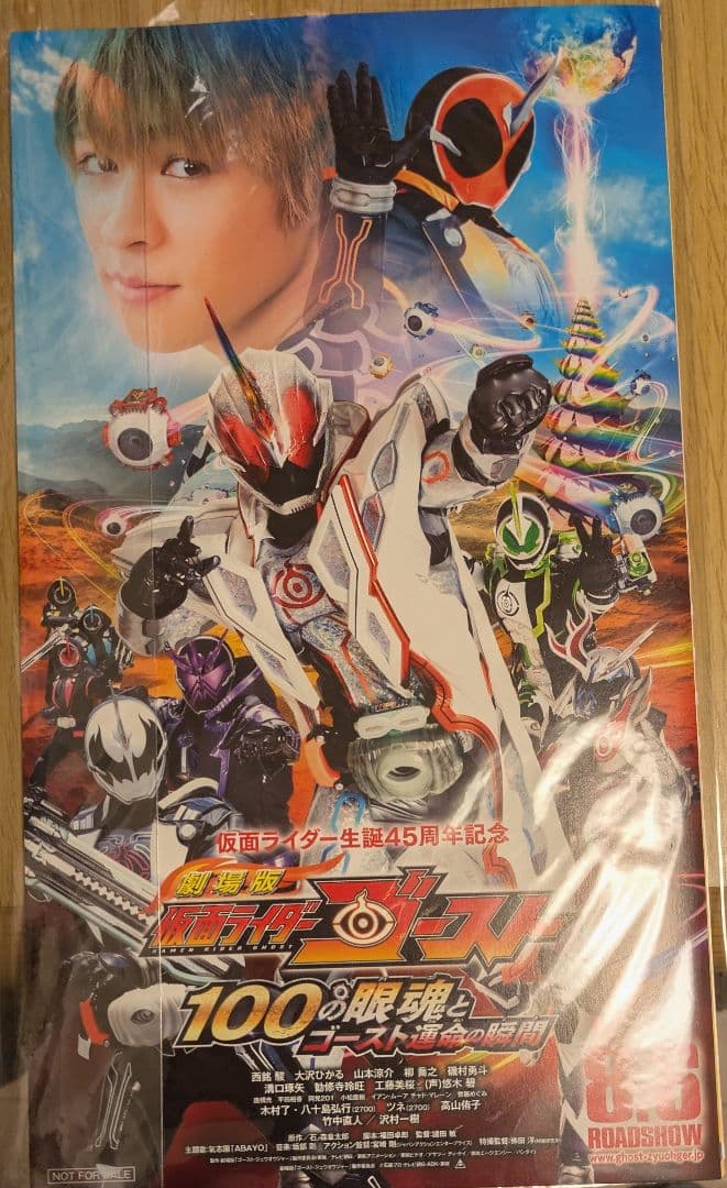 ジュウオウジャー　ゴースト　劇場版　非売品パンフレット　中尾暢樹　直筆サイン
