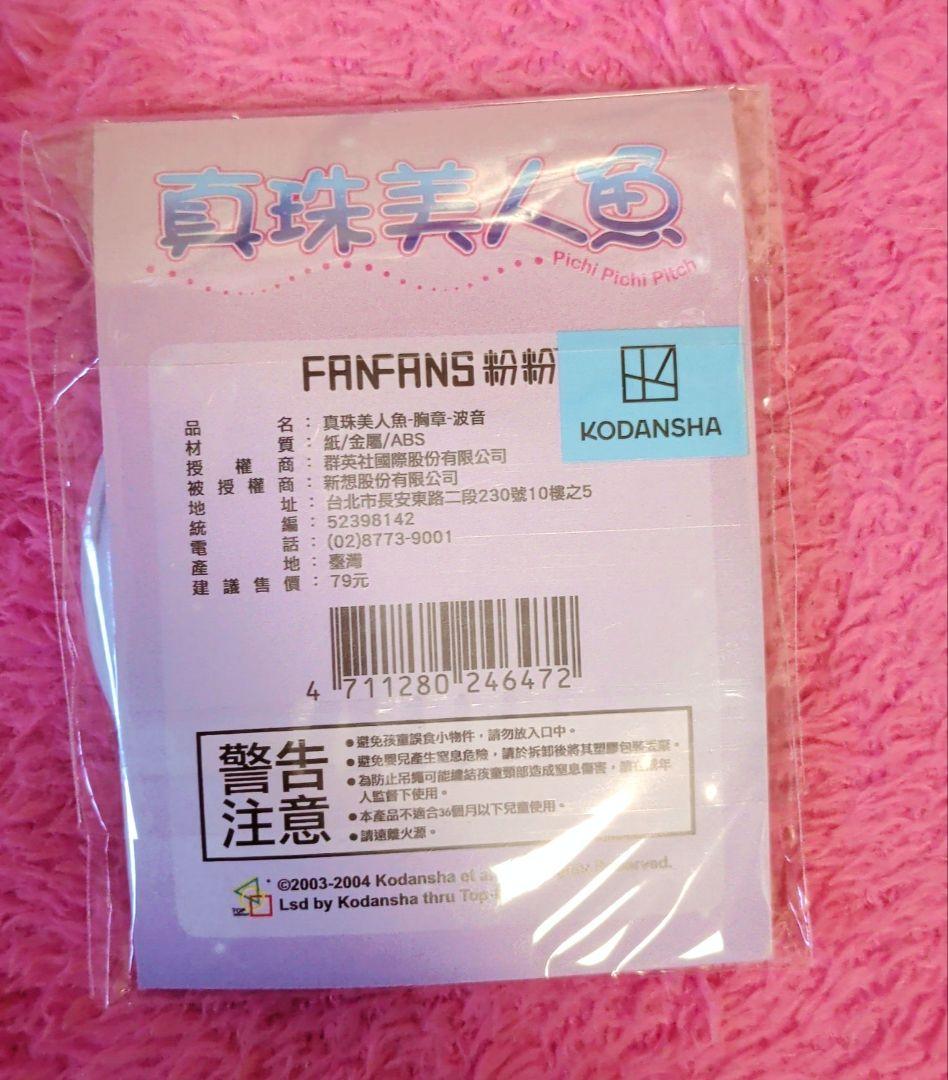 ぴちぴちピッチ波音 台湾限定缶バッジ 14点 シールなし 正規品 FANFANS
