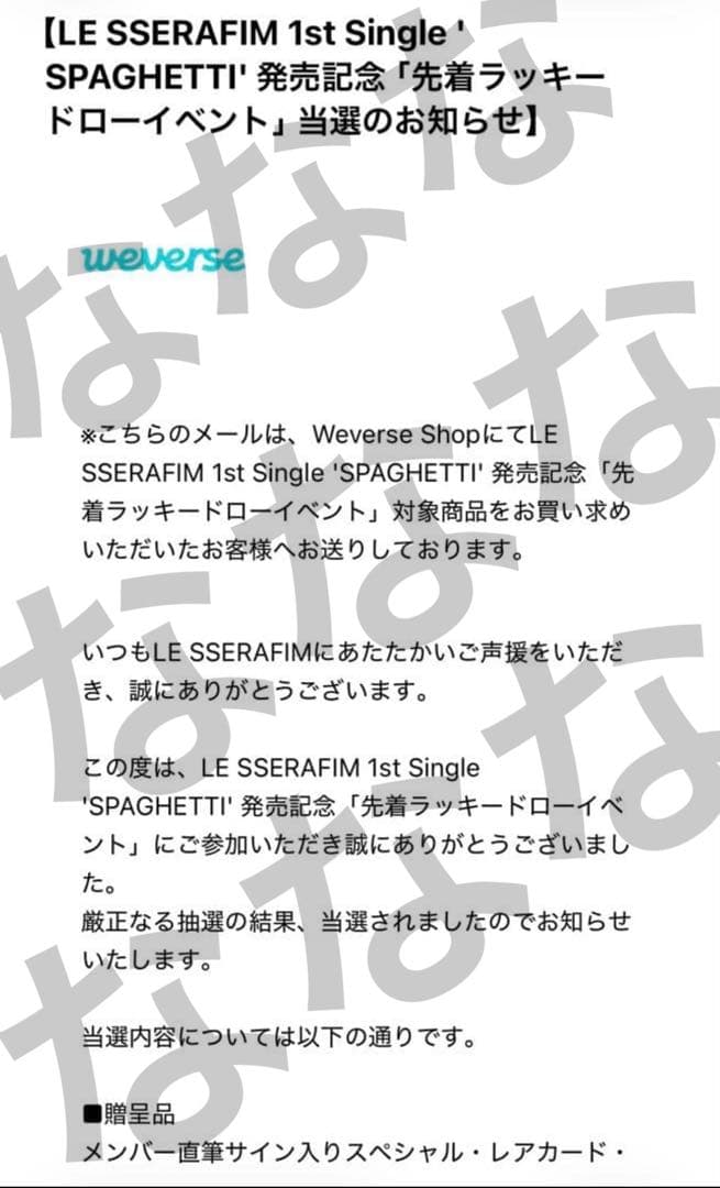 LE SSERAFIM SPAGHETTI WSJ 直筆サイン ウンチェ