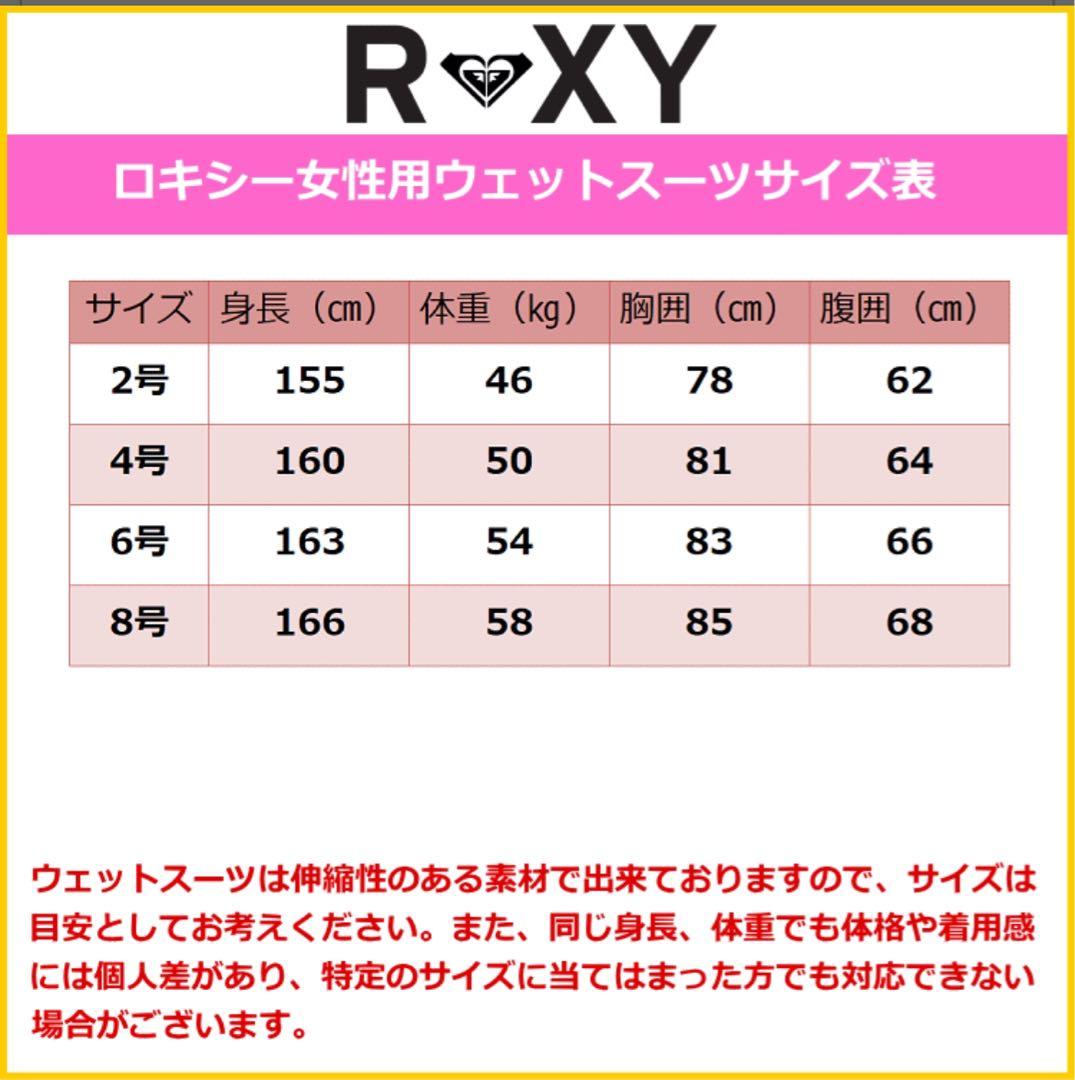 ROXY セミドライスーツ5×4×3mm サイズ4号