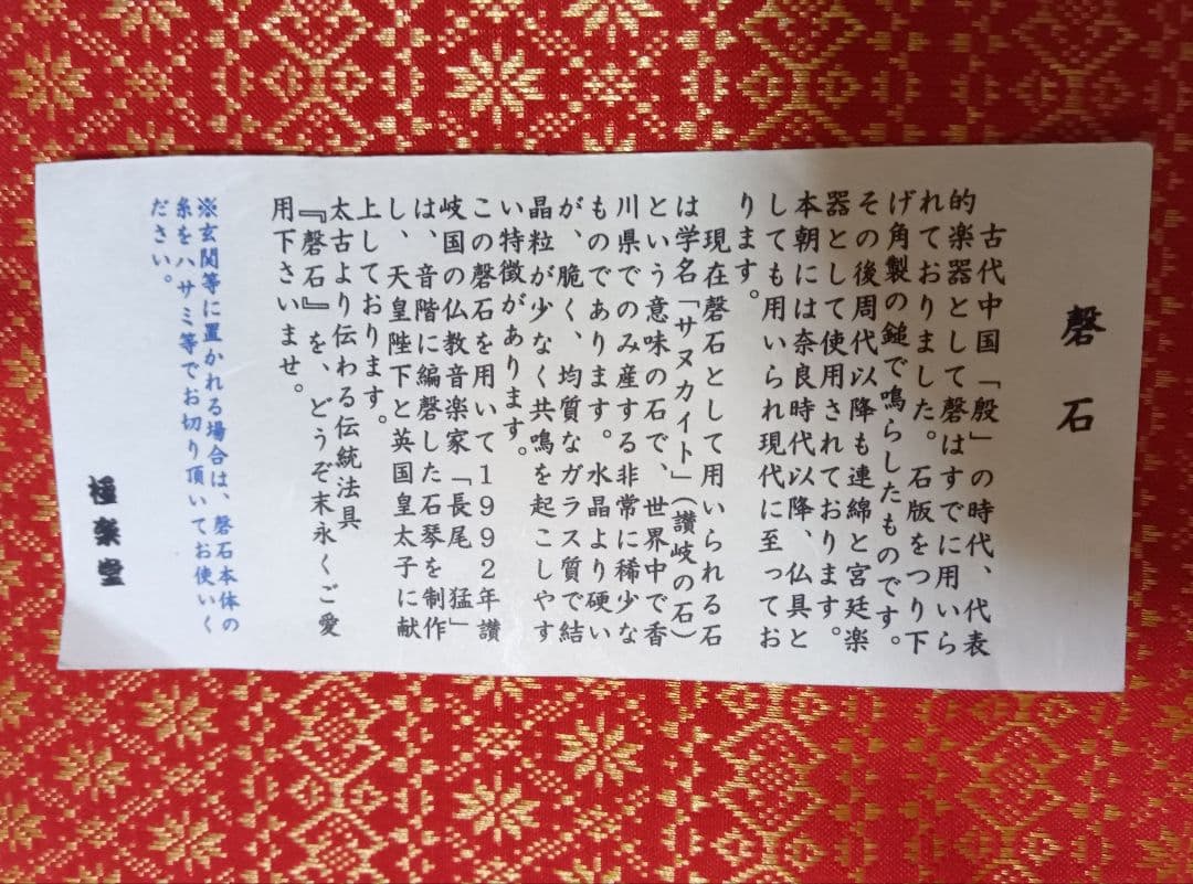 サヌカイト　法具・仏具　極楽堂