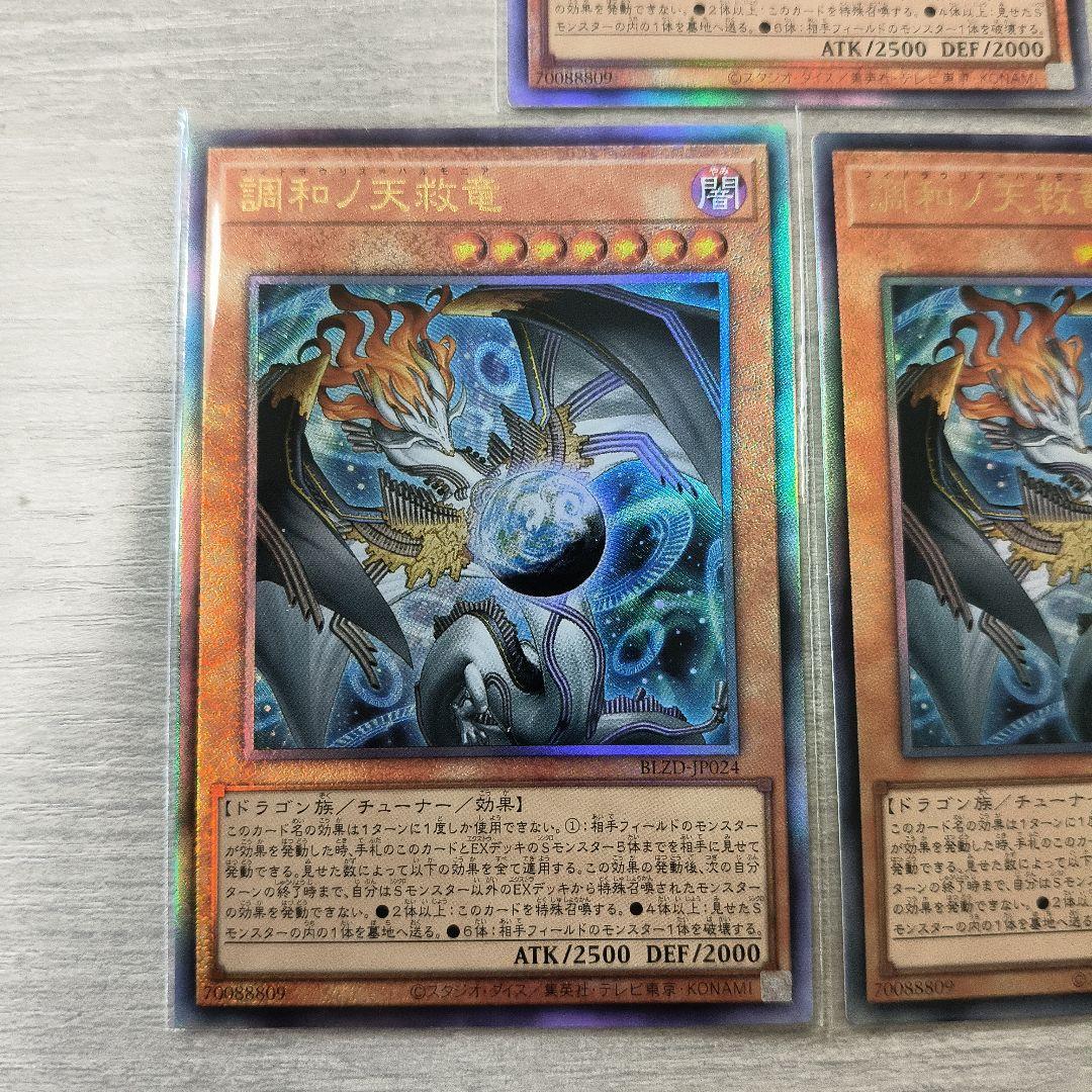 調和ノ天救竜　レリーフ 3枚セット アジア版