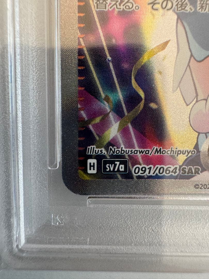 ルチアのアピールsar PSA10