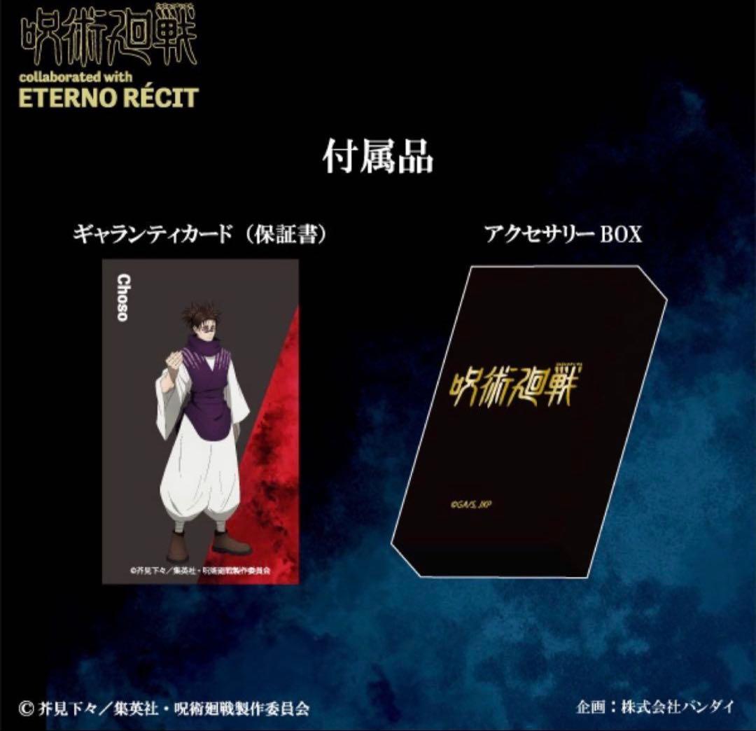 新品 エテルノレシ 呪術廻戦 脹相 モチーフリング