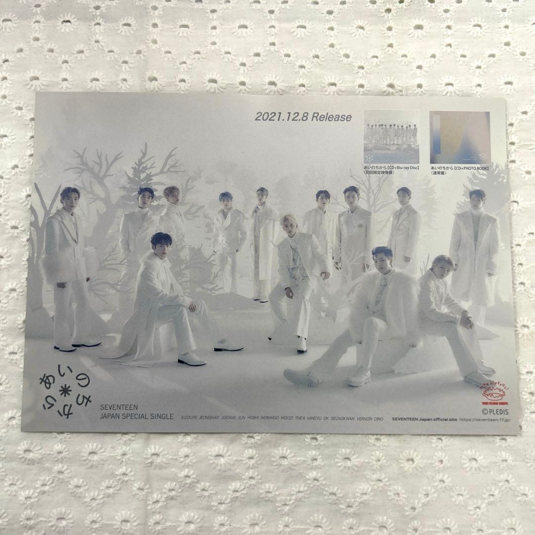 SEVENTEEN セブチ あいのちから ジョンハン フライヤー