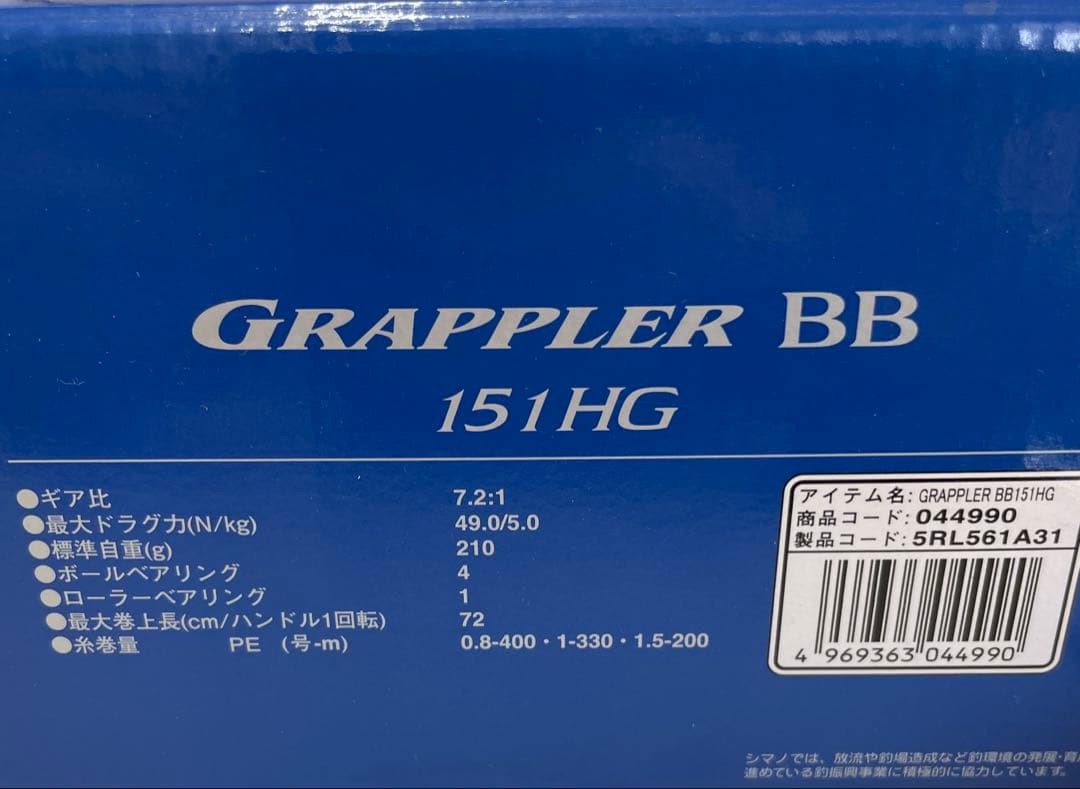 シマノ　グラップラーBB 151HG