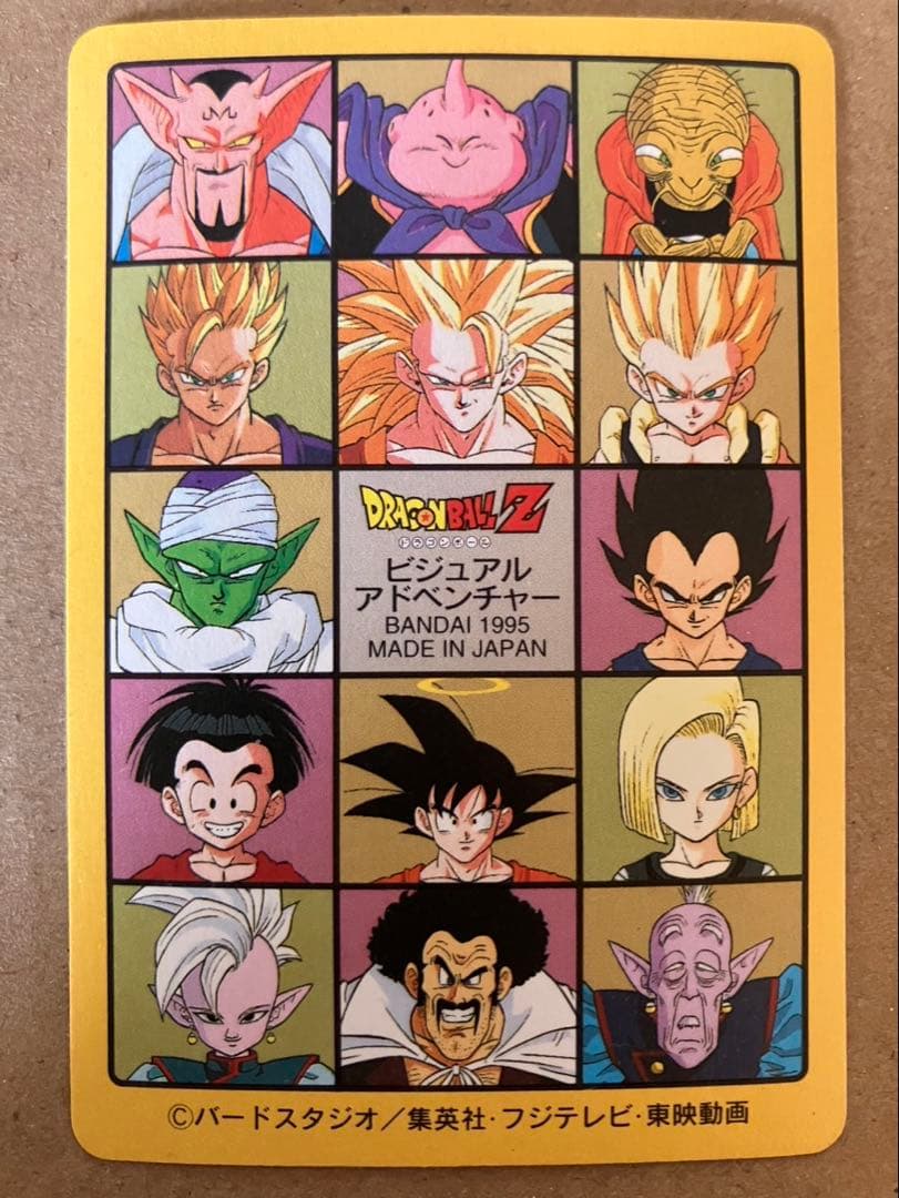 ドラゴンボール ビジュアルアドベンチャー 258