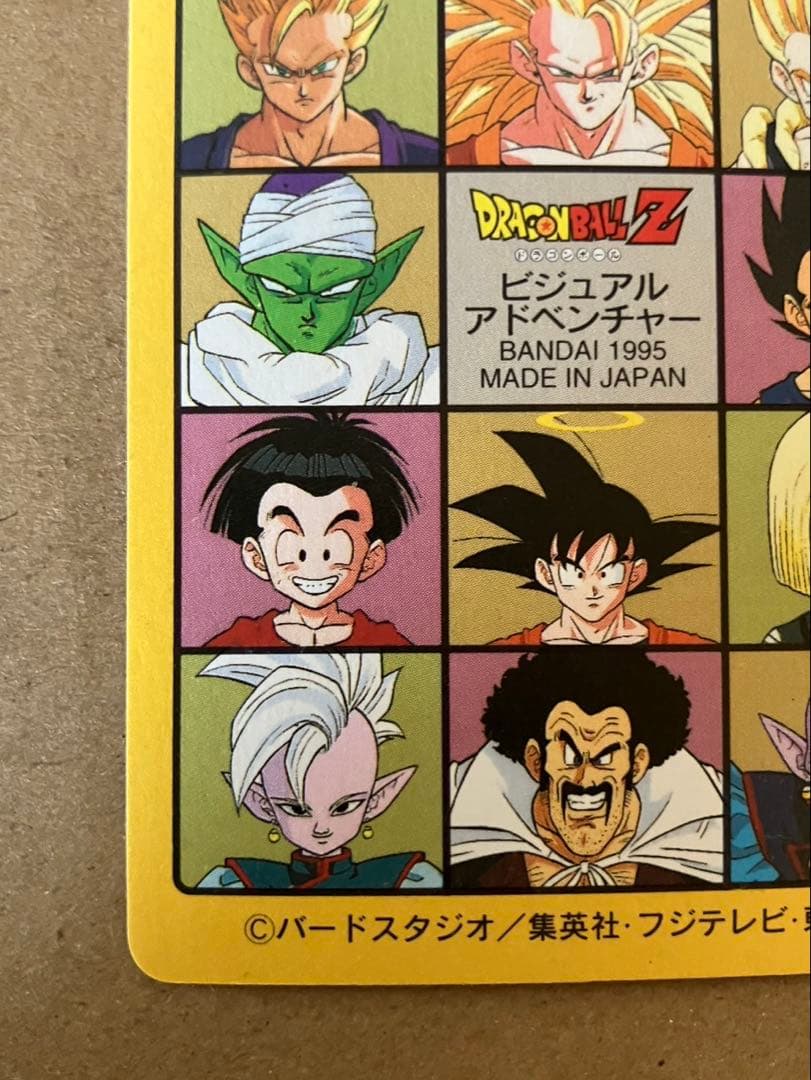 ドラゴンボール ビジュアルアドベンチャー 258