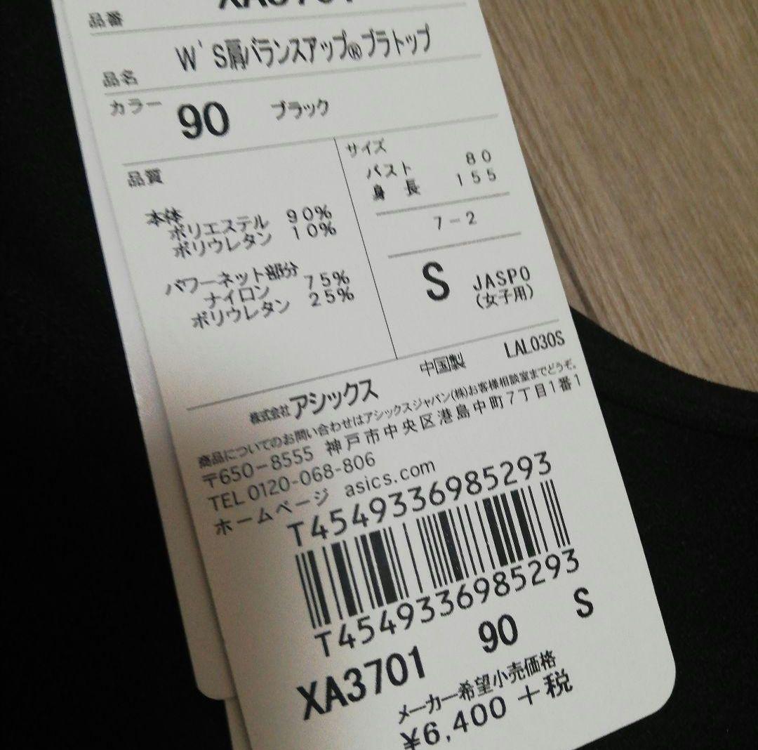 定価13,860円　アシックス　ブラトップ　レギンス　セットアップ