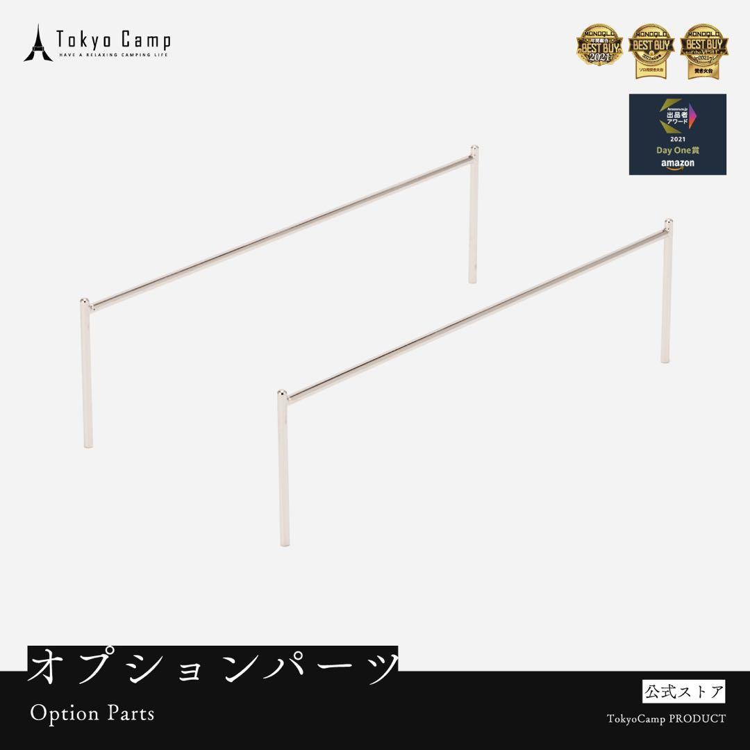 Tokyo Camp 焚き火台　トーキョーキャンプ　オプションセット
